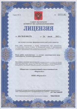 Лицензия на осуществление фармацевтической деятельности в Гришковцах